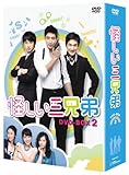 [DVD]怪しい三兄弟 DVD-BOX 2