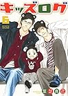 キッズログ 第6巻