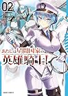 あたしは星間国家の英雄騎士! 第2巻