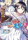 ポーションは160km/hで投げるモノ! @COMIC 第2巻