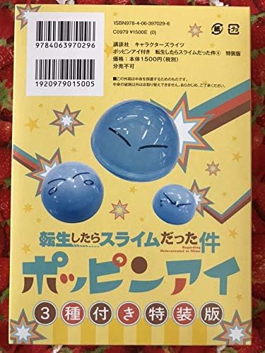 Amazon Co Jp 転生したらスライムだった件 4巻 ポッピンアイ 特装版 ホビー 通販