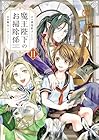 魔王陛下のお掃除係 第11巻