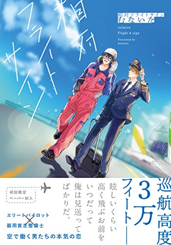 相対フライトサイン G Lish Comics むないた 本 通販 Amazon On Amazon Co Jp Shopping Assistant Deputy Service Japamart