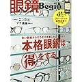 眼鏡Begin