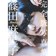 篠田麻里子 最新号 サムネイル