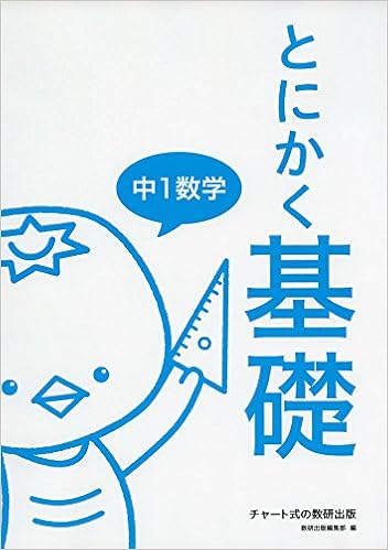 とにかく基礎