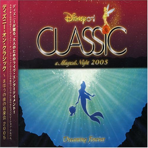 Disney On Classic 05 Ost Amazon Com Music