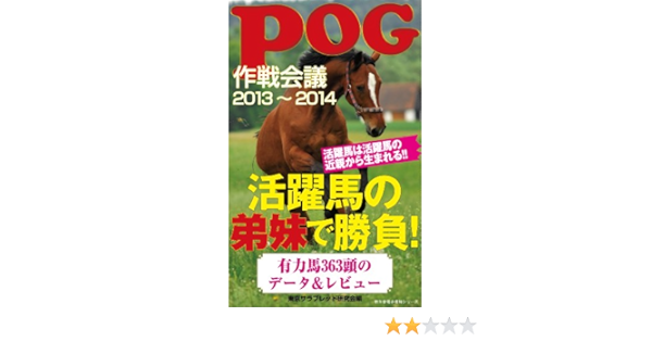 Pog Strategy Meeting 13 14 Shinsuisya Ebooks Japanese Edition Kindle Edition By Tolyo Study Group Working On Thoroughbred Horses Humor Entertainment Kindle Ebooks Amazon Com Pog Strategy Meeting 13 14 Shinsuisya Ebooks Japanese Edition Kindle Edition By Tolyo Study Group Working On Thoroughbred Horses Humor Entertainment Kindle Ebooks Amazon Com