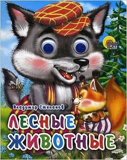 Книга проф-пресс чюдо глазки-мини лесные животные (9785378023318)