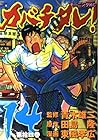 カバチタレ! 第14巻
