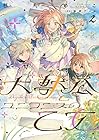 大獣公とユニコニスの乙女 第2巻