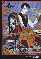 ×××HOLiC 全19巻 （CLAMP）