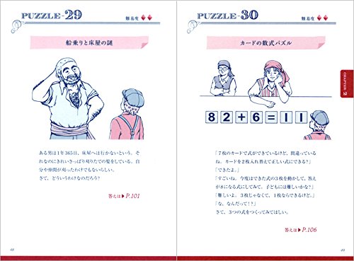 頭のストレッチ 謎解きパズル 小野寺 紳 本 通販 Amazon