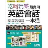 Eat, drink Practical English Conversation a pass (Traditional Chinese Edition)