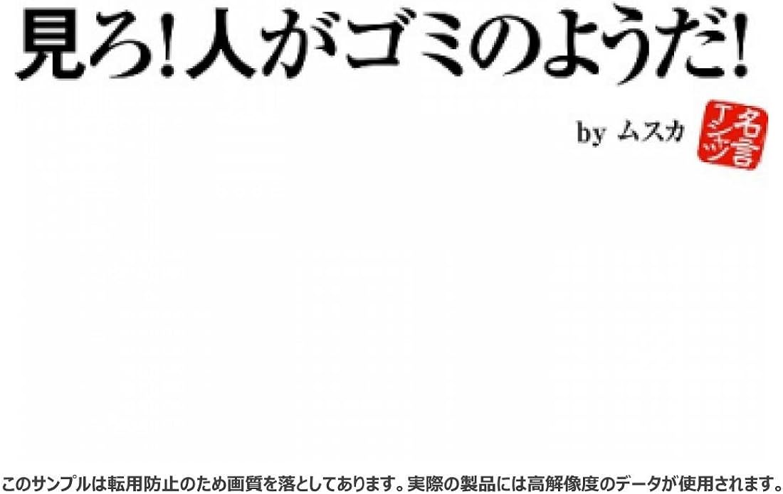 Amazon 人がゴミのようだ Tシャツ ホワイト M Tシャツ カットソー 通販