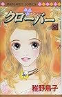 クローバー 第9巻