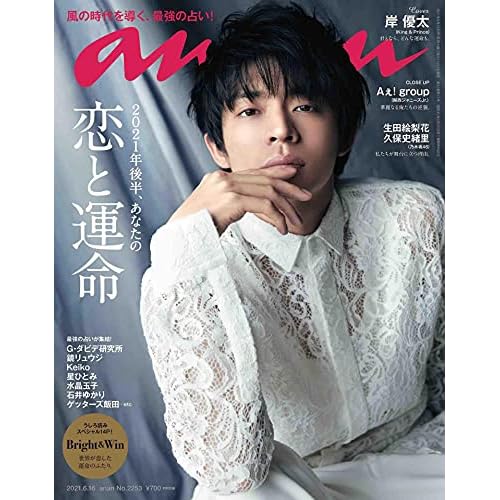 An An アンアン 表紙 モデル 一覧 ファッション雑誌ガイド