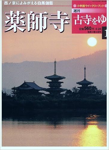週刊古寺をゆく 【週刊シリーズ】 : shokkouのブログ
