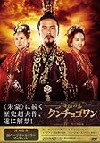 [DVD]百済の王 クンチョゴワン（近肖古王） DVD-BOXIV