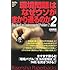 環境問題はなぜウソがまかり通るのか2 (Yosensha Paperbacks)