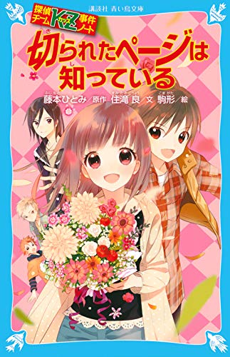 最も選択された 探偵 チームカッズ 事件 ノート 漫画 より興味深い壁紙hd