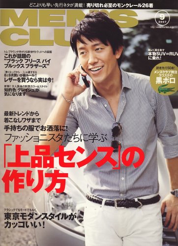 Men's Club（メンズクラブ） 2007年9月号