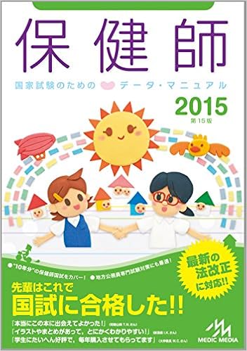 Amazon Fr 保健師国家試験のためのデータ マニュアル 15 Livres