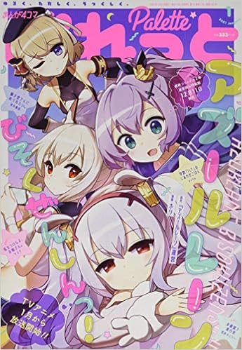まんが4コマぱれっと21年1月号 本 通販 Amazon