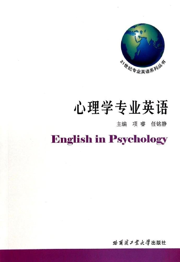 心理学专业英语 项睿 任铭静 Amazon Com Books