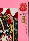Hardcover The folk arts 5 - paper cutting (Traditional Chinese Edition) Book