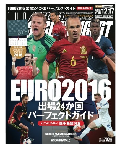 ワールドサッカーダイジェスト15年12 17号 特集 Euro16出場24か国パーフェクトガイド 雑誌 日本スポーツ企画編集部 本 通販 Amazon