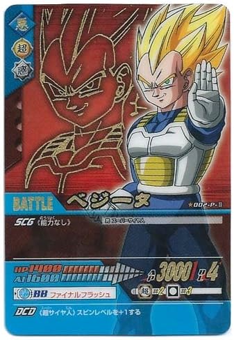 Amazon 復刻版データカードダス ドラゴンボールz2 プレミアムカードセット ベジータ 002 P Ii 金箔押し 自販機版 トレカ 通販
