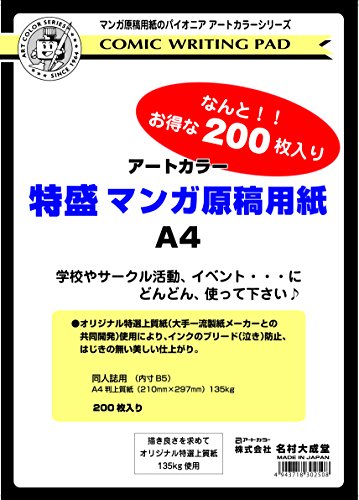 A4 200 pieces of art color Tokumori manga manuscript paper (japan import)