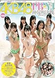 AKB48 チームPB・チームYJ 神保町決戦SPECIALムック (集英社ムック)