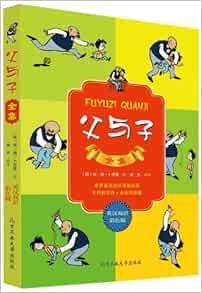 父与子全集 彩色注释版 Paperback December 1 13