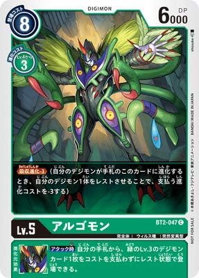 Amazon デジモンカードゲーム プロモーション Bt2 047 アルゴモン C テイマーバトルパック3 トレカ 通販