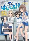 はいふり 第14巻