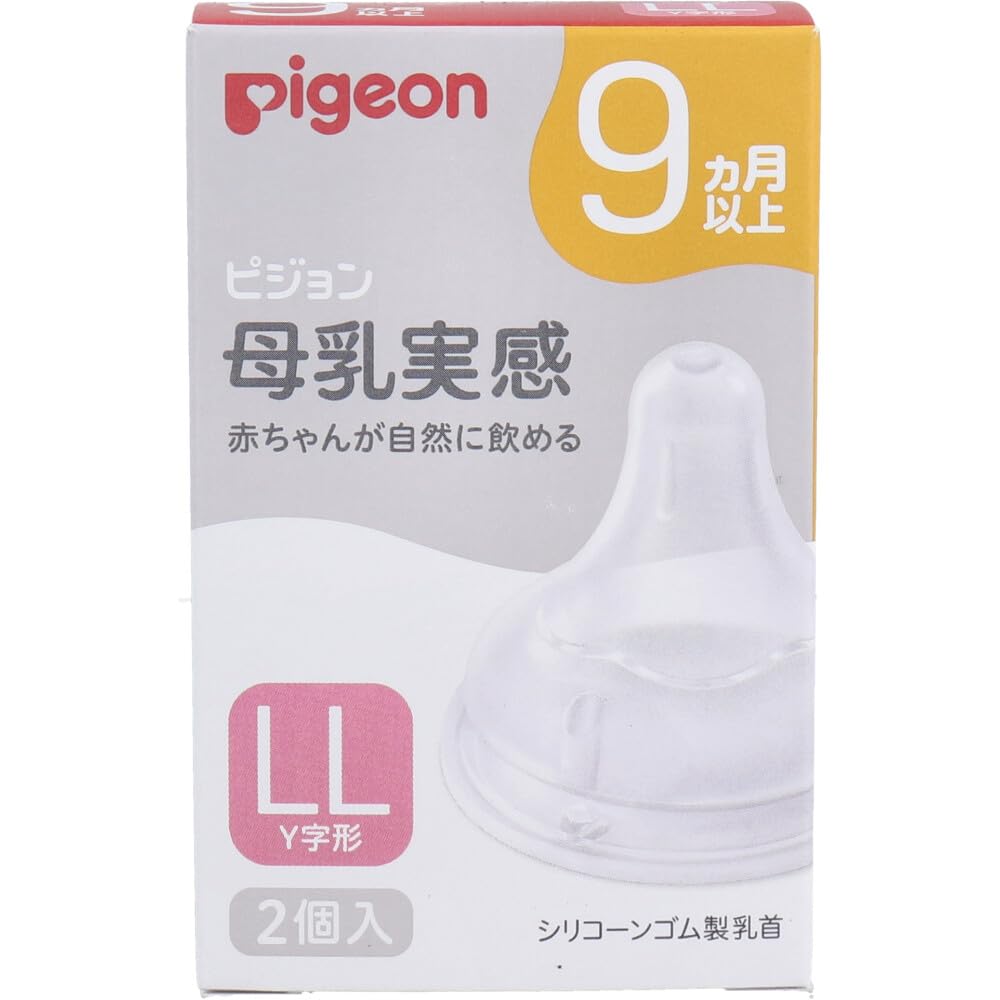 ピジョン 母乳実感 乳首 LLサイズ 9ヵ月用 2個入 スリーカット商品画像