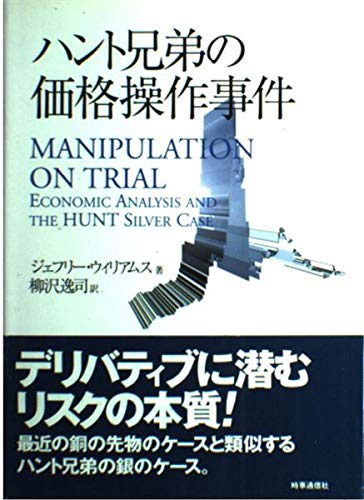 壮絶な買占めを行った石油王ハント兄弟と銀相場 銀投機 事件 お金 経済コラム お金の貯め方はマネーアイデア 生命保険や資産運用の情報