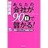あなたの会社が90日で儲かる!―感情マーケティングでお客をつかむ