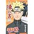 NARUTO-ナルト-[秘伝・陣の書] キャラクターオフィシャルデータBOOK (ジャンプコミックス)