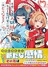男嫌いな美人姉妹を名前も告げずに助けたら一体どうなる? 第4巻