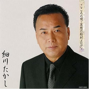こころの唄 哀愁の船村メロディ Amazon Co Jp