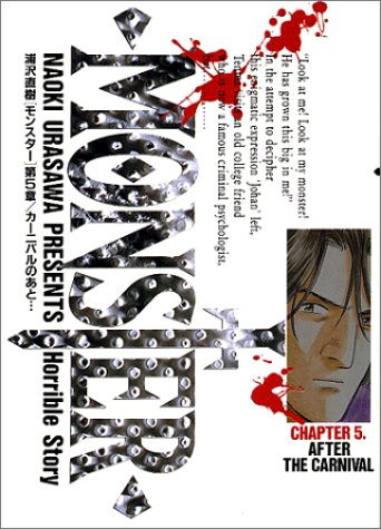 Monster カーニバルのあと 5 ビッグコミックス 浦沢 直樹 本 通販 Amazon