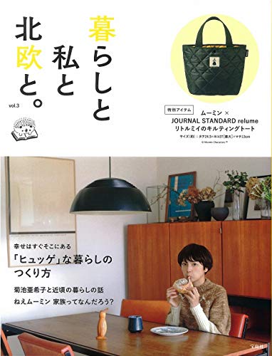 暮らしと私と北欧と。2018年 vol.3 画像 A