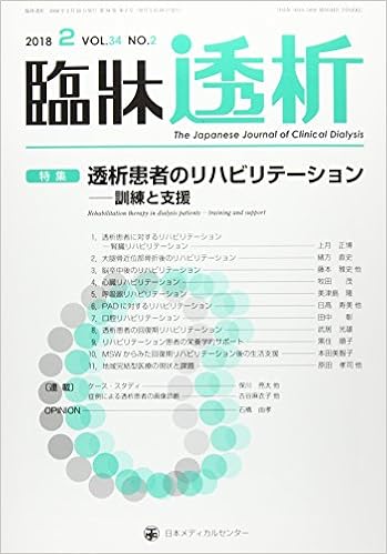 臨床透析 2018年 02 月号 雑誌 本 通販 Amazon