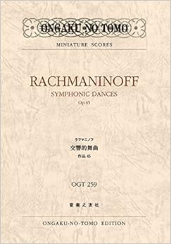 ラフマニノフ 交響的舞曲: 作品45 (Miniature scores)