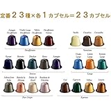 ネスプレッソ定番全23種お試しセット