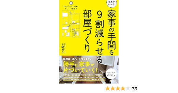 写真でわかる 家事の手間を9割減らせる部屋づくり Amazon Es Libros