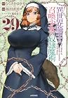 異世界魔王と召喚少女の奴隷魔術 第29巻